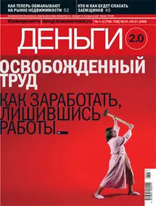 Коммерсант. Деньги №1-2 (19-25 января 2009)