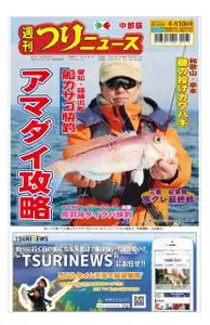 週刊つりニュース 中部版 Weekly Fishing News (Chubu version) – 05 4月 2020