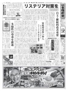 日本食糧新聞 Japan Food Newspaper – 21 8月 2022