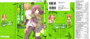 Classmate to Meikyuu no Futekisetsu na Kouryakuhou 1-3