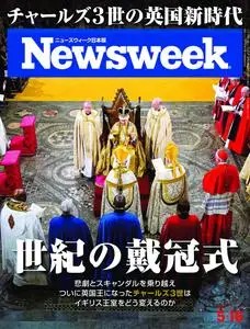 ニューズウィーク日本版　Newsweek Japan – 26 4月 2023