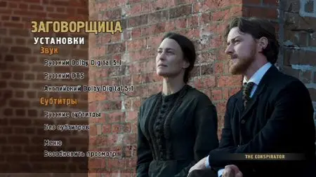 The Conspirator / Заговорщица (2010)