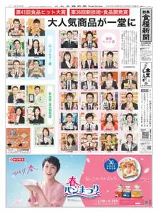 日本食糧新聞 Japan Food Newspaper – 19 2月 2023