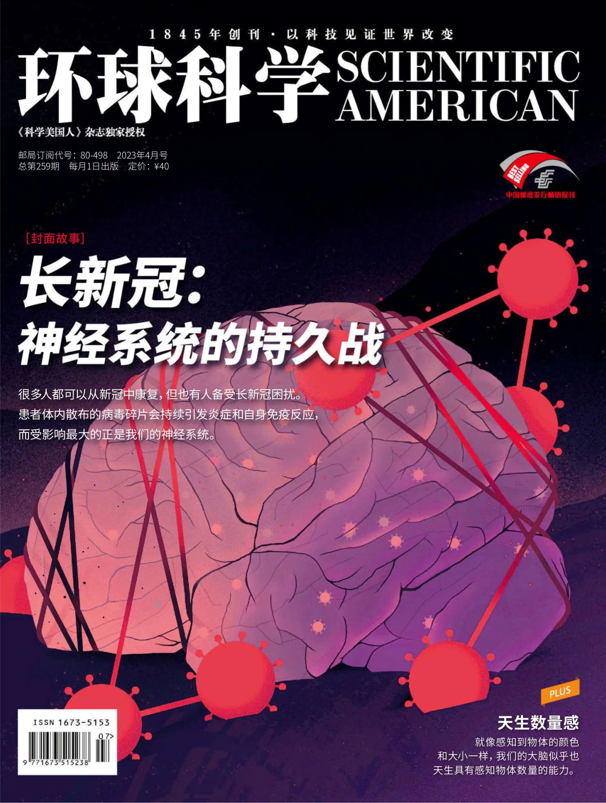 Scientific American Chinese Edition 2023年四月 