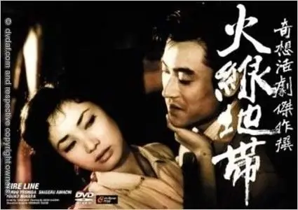 Black Line (1960) Kurosen chitai