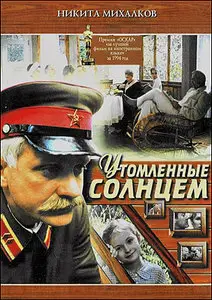 Utomlyonnye solntsem (Утомлённые солнцем) - Nikita Mikhalkov (1994)