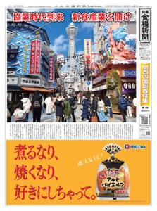 日本食糧新聞 Japan Food Newspaper – 28 1月 2022