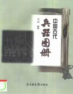 Atlas of Ancient Chinese Weapons