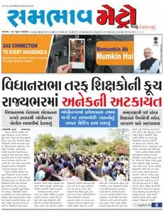 Sambhaav-Metro News - ફેબ્રુઆરી 22, 2019