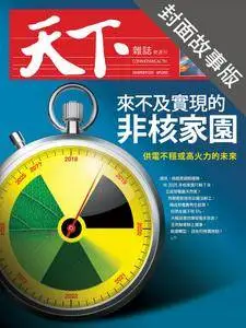 CommonWealth Special Subject 天下雜誌封面故事+特別企劃版 - 16 八月 2018