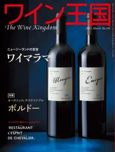 The Wine Kingdom ワイン王国 - March 2025