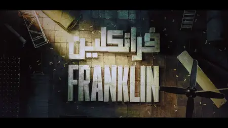 Franklin S01E03