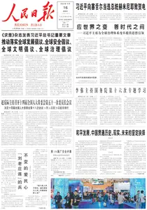 人民日报 - 2025年10月16日