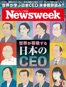 ニューズウィーク日本版　Newsweek Japan - 24 June 2025