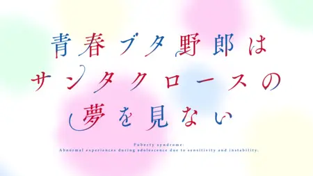 Seishun Buta Yarou wa Santa Claus no Yume wo Minai - 12 (1080p