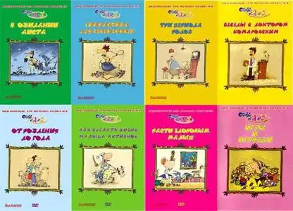 Видеопособие для молодых родителей. Часть 1-8(2006)