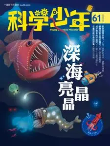 Young Scientist 科學少年 - 一月 2020