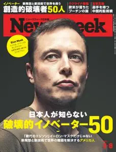 ニューズウィーク日本版　Newsweek Japan – 01 2月 2022