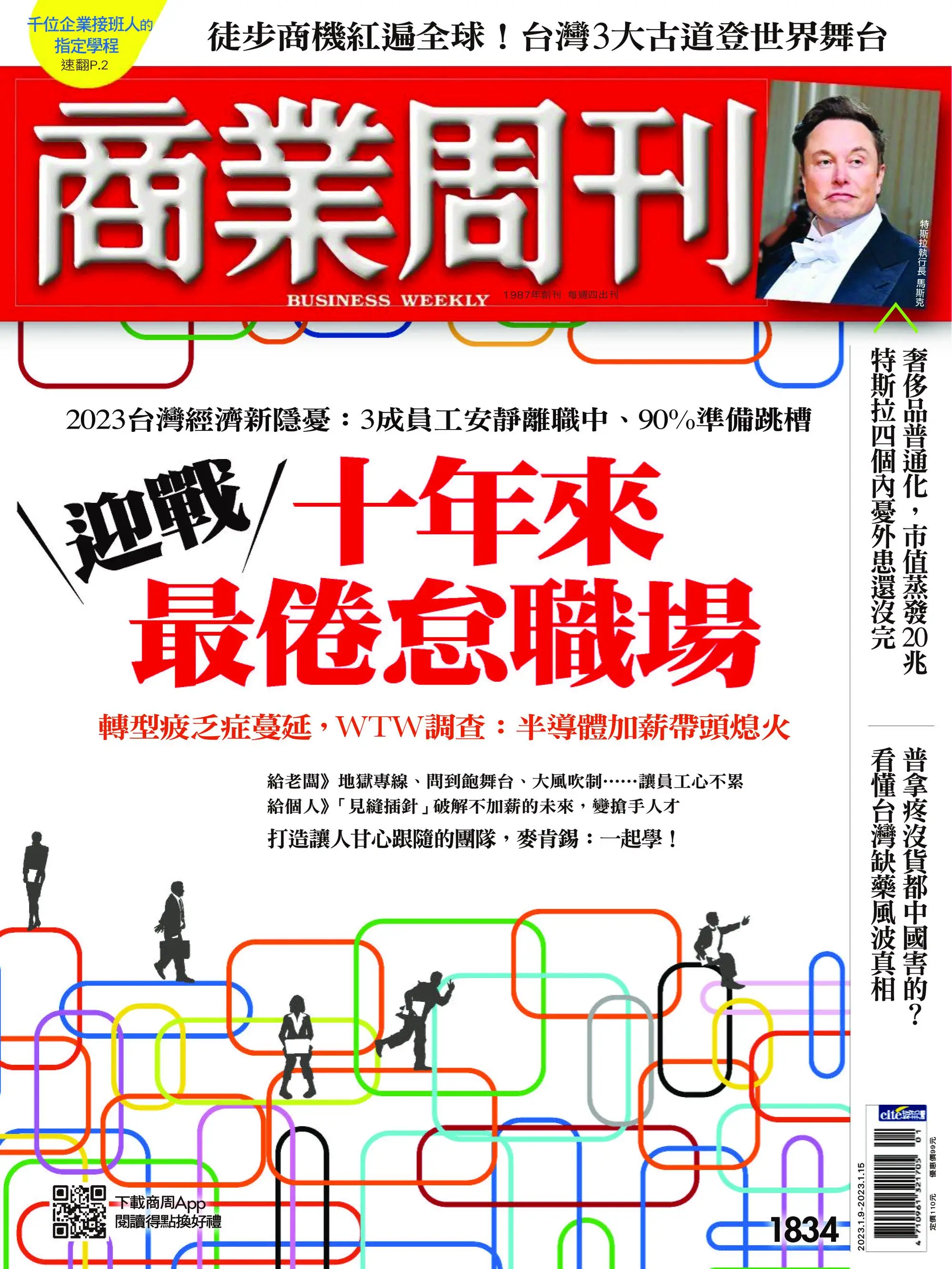 Business Weekly 商業周刊 - 09 一月 2023