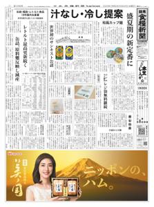 日本食糧新聞 Japan Food Newspaper – 23 6月 2020