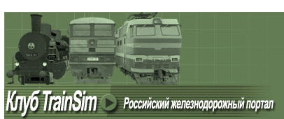 Microsoft Train Simulator (ENG + RUS)