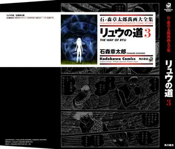 Ryuu no Michi 1-3