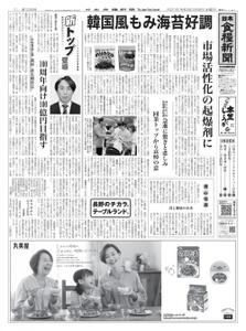 日本食糧新聞 Japan Food Newspaper – 07 9月 2021