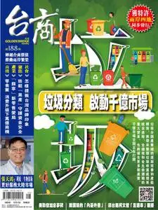 Golden Bridge Monthly 台商月刊 - 八月 2019