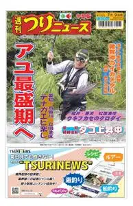 週刊つりニュース 中部版 Weekly Fishing News (Chubu version) – 04 7月 2021