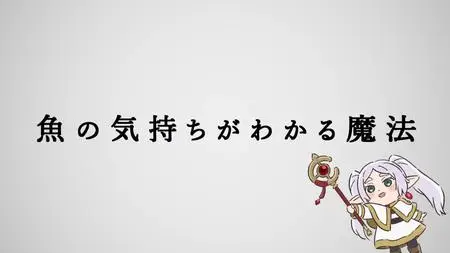 Sousou no Frieren - Marumaru no Mahou (Mini Anime) - 09