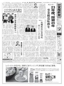 日本食糧新聞 Japan Food Newspaper – 12 1月 2023