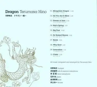 Terumasa Hino - Dragon (2005) {Sony Japan}