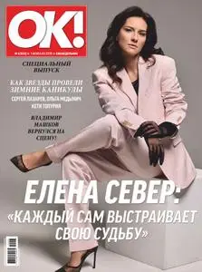 OK! Russia - 07.02.2019