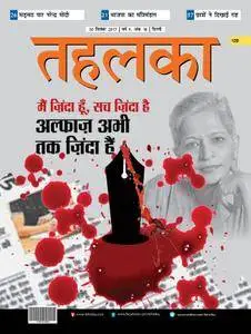 Tehelka Hindi - सितम्बर 30, 2017