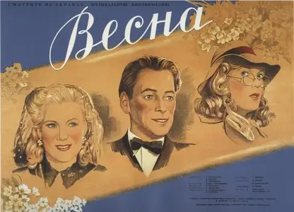 Spring / Vesna (1947)