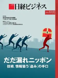 日経ビジネス Nikkei Business – 2022 12月 01