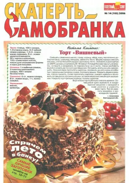 Печеночный торт скатерть самобранка