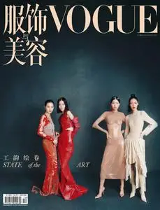 Vogue 服饰与美容 - December 2023