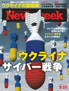 ニューズウィーク日本版　Newsweek Japan – 20 9月 2022