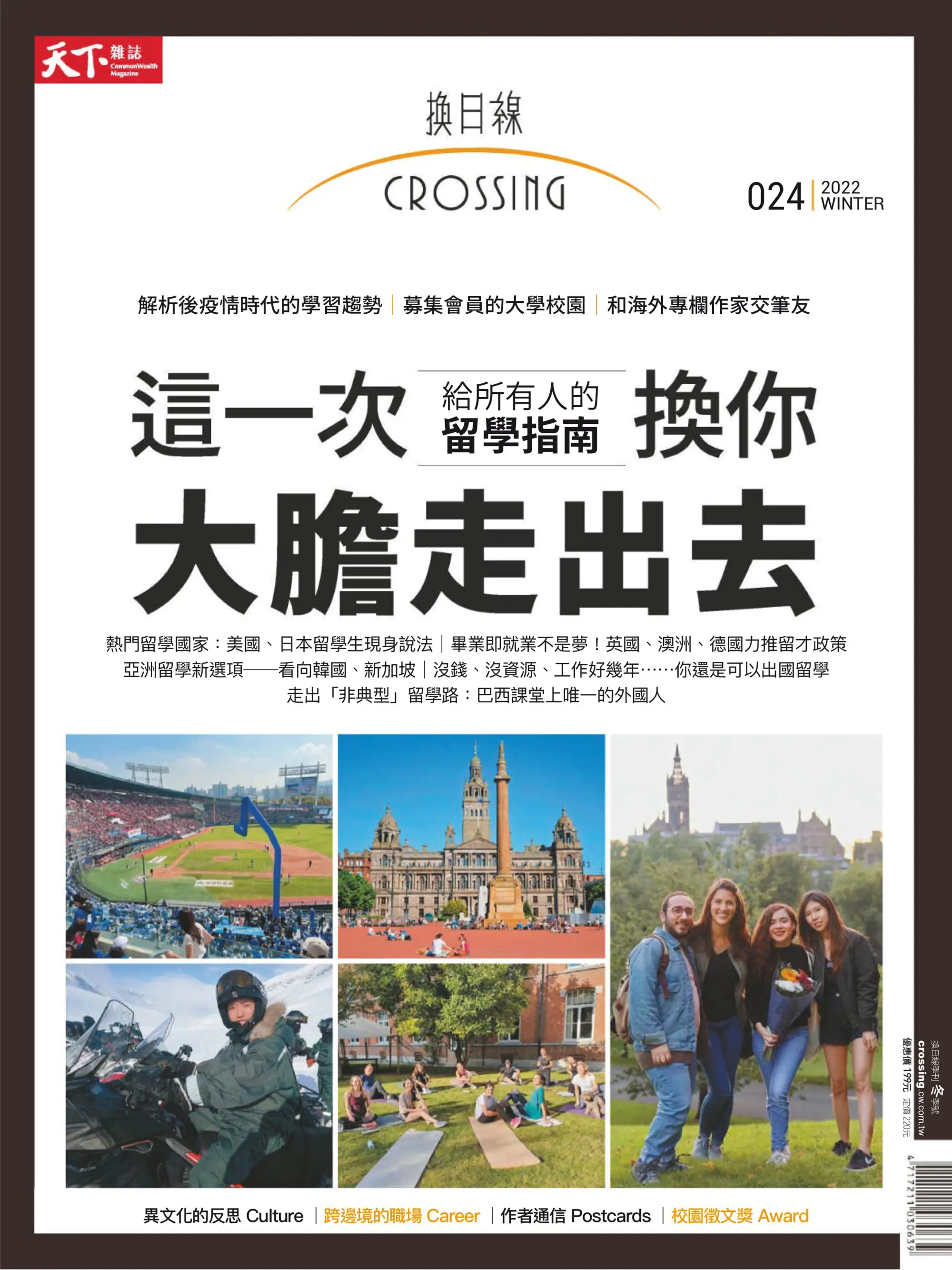 Crossing Quarterly 換日線季刊 2022年十一月