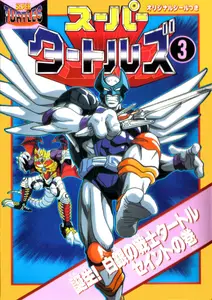 Super Turtles Vol 3