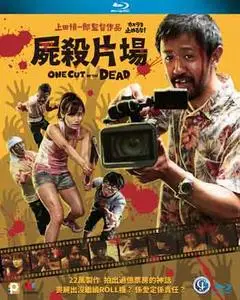 One Cut of the Dead (2017)