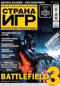 Страна игр №12 (декабрь 2011)