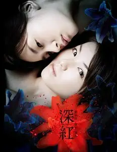 The Deep Red (2005)
