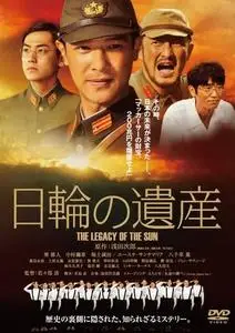 Nichirin no isan / The Legacy of the Sun (2011)