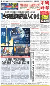 China Times 中國時報 – 06 一月 2023
