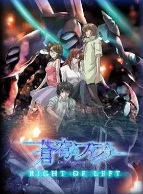 Anime: Soukyuu no Fafner - Right of Left