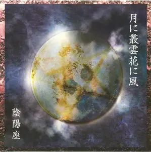 Onmyo-za - Singles Collection (2001-2009) [13 MCDs, King Records]