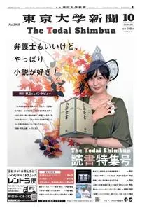 東京大学新聞 University Tokyo Newspaper – 11 10月 2021