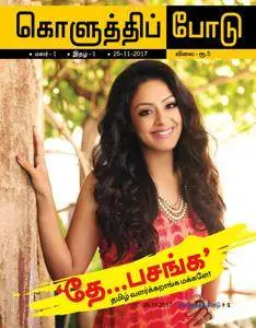 Koluthi podu - நவம்பர் 18, 2017